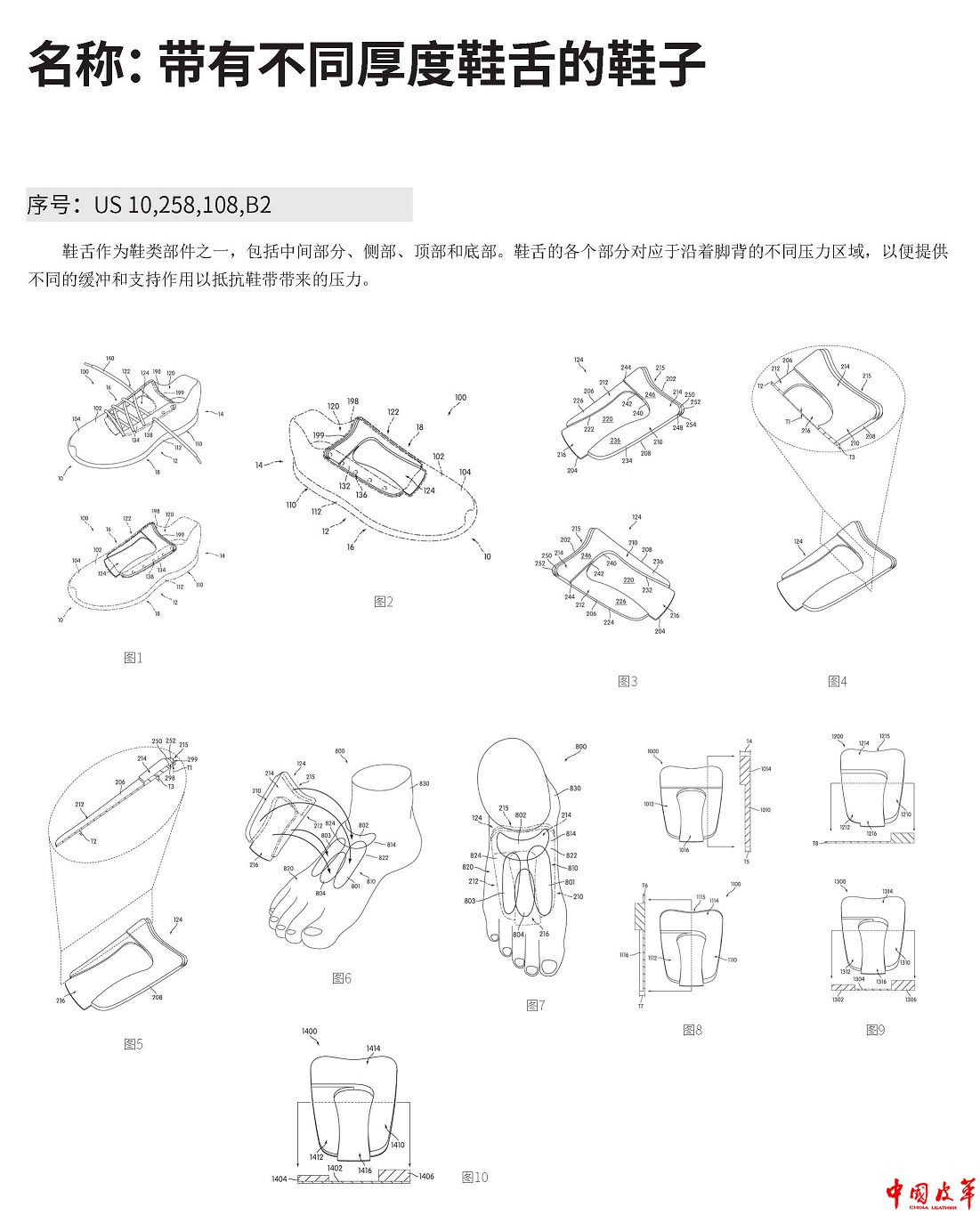 201907 P30-31专利_页面2 带有不同厚度鞋舌的鞋子.jpg