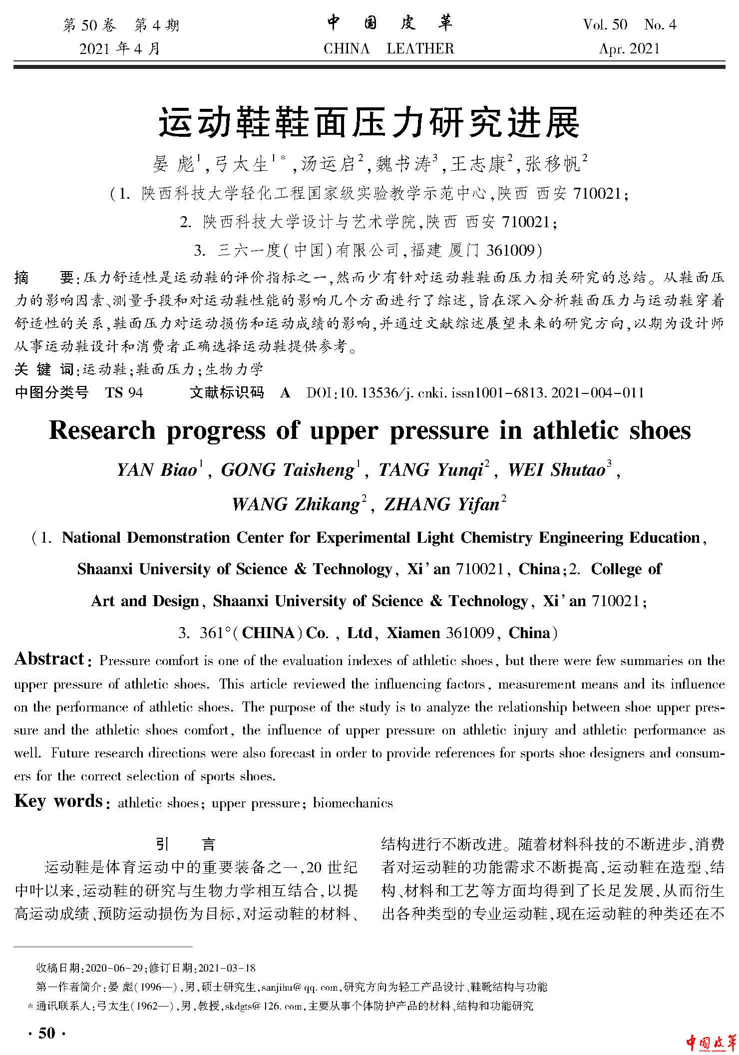 页面提取自－运动鞋鞋面压力研究进展.jpg